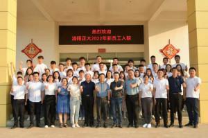 枕戈待旦、秣馬厲兵 | 洛陽(yáng)正大2022年新員工入職培訓(xùn)***完成